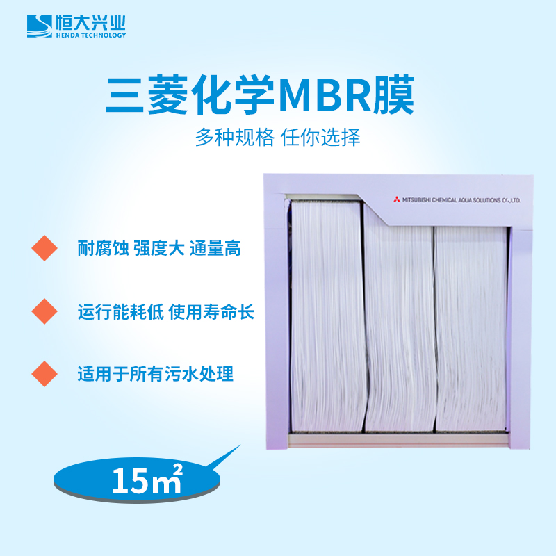 三菱化學mbr膜
