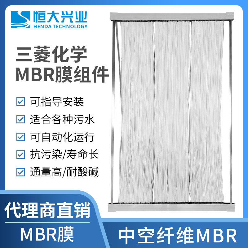 為什么大家都選擇三菱化學(xué)MBR膜？三菱化學(xué)MBR膜的應(yīng)用與優(yōu)勢(shì)有哪些？