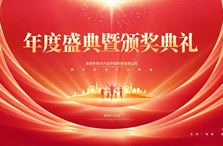 夢(mèng)想起航 ，共創(chuàng)未來(lái)——恒大興業(yè)環(huán)保公司年會(huì)盛典圓滿舉行