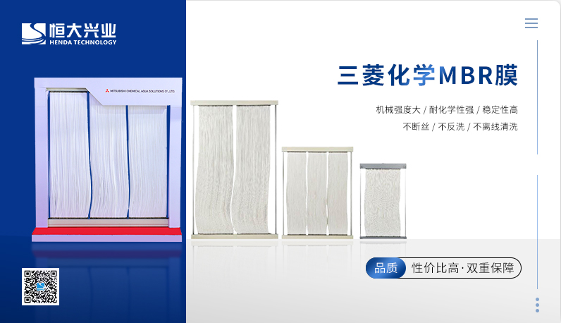 重要提醒?。?！三菱化學(xué)MBR膜使用維護(hù)指南