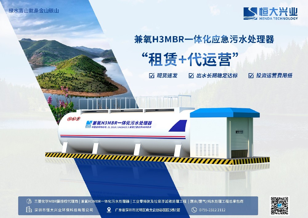 你知道，一體化污水處理設(shè)備也可以租嗎？